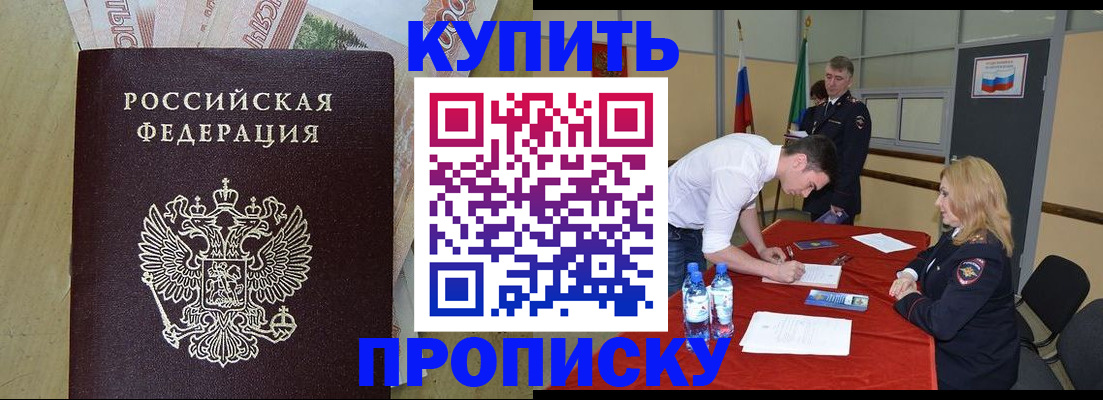 прописка 2025 в Собинке